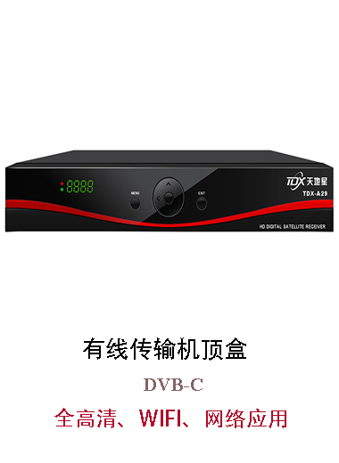 有線傳輸機頂盒 沒有圖片提示