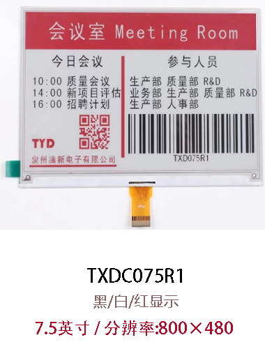 電子紙模組(彩色) 沒有圖片提示