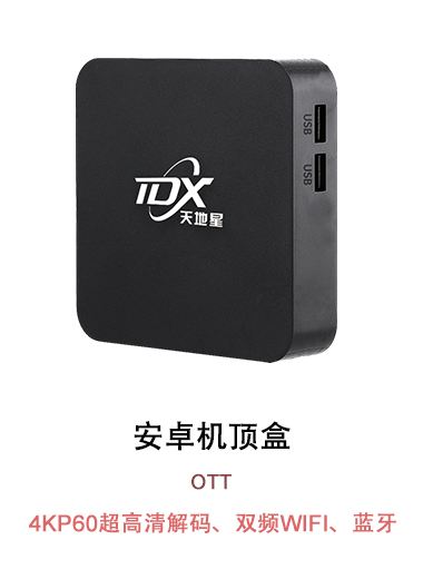 安卓機頂盒 沒有圖片提示